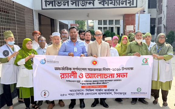 দিনাজপুরে আন্তর্জাতিক সর্পদংশন সচেতনতা দিবস পালন
