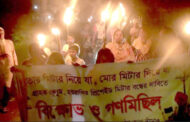 পার্বতীপুরে বিদ্যুতের প্রি-পেইড মিটার বন্ধের দাবিতে মশাল মিছিল