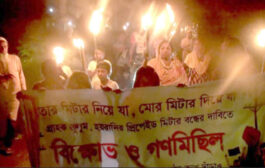 পার্বতীপুরে বিদ্যুতের প্রি-পেইড মিটার বন্ধের দাবিতে মশাল মিছিল