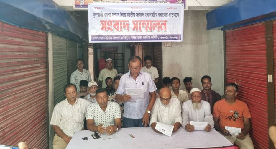 জনগণের স্বার্থকে জলাঞ্জলি দিয়ে ফুলবাড়ীতে কয়লাখনি করার অপচেষ্টা করা হলে  ২০০৬ সালের ২৬ আগস্টের মতোই আবারও কঠোর ও গণআন্দোলন গড়ে তোলা হবে  -সংবাদ সম্মেলনে খনি বিরোধী আন্দোলনের নেতৃবৃন্দের হুশিয়ারি