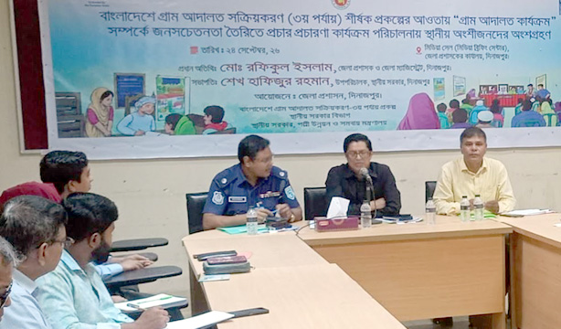 দিনাজপুরে গ্রাম আদালত কার্যক্রম বিষয়ক অংশীজনদের সাথে সমন্বয় সভা অনুষ্ঠিত