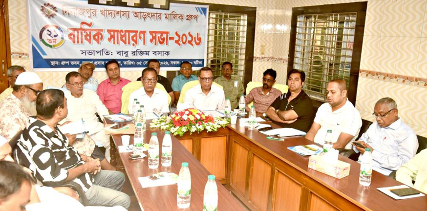 দিনাজপুর খাদ্যশস্য আড়ৎদার মালিক গ্রুপের ২১তম বার্ষিক সাধারণ সভা অনুষ্ঠিত
