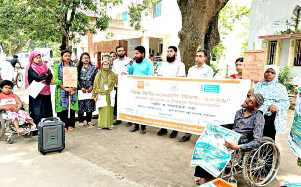 কাহারোলেবিশ্ব ফিজিওথেরাপি দিবস পালিত