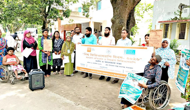 কাহারোলেবিশ্ব ফিজিওথেরাপি দিবস পালিত