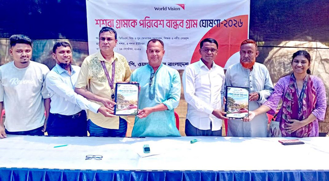 দিনাজপুরের শশরা ইউনিয়নকে পরিবেশবান্ধব গ্রাম হিসেবে ওয়ার্ল্ড ভিশনের ঘোষণা