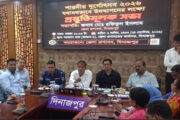 আসন্ন শারদীয় দুর্গোৎসব উপলক্ষে দিনাজপুর জেলা প্রশাসনের প্রস্তুতিমূলক সভা অনুষ্ঠিত