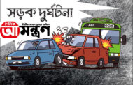 ফুলবাড়ীতে অজ্ঞাতনামা পিকআপ এর ধাক্কায় রিকশা ভ্যান চালকের মৃত্যু, আহত ১