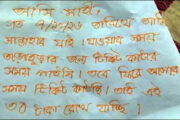 বগুড়ায় বিনা টিকিটে রেল ভ্রমণের পর চিরকুটসহ ভাড়া পরিশোধ করলেন যাত্রী