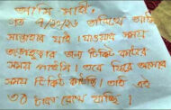 বগুড়ায় বিনা টিকিটে রেল ভ্রমণের পর চিরকুটসহ ভাড়া পরিশোধ করলেন যাত্রী