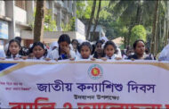 হাকিমপুরে জাতীয় কন্যাশিশু দিবস পালনে র‌্যালি ও আলোচনা সভা
