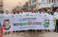 হিলিতে পূবালী ব্যাংকের উদ্যোগে 'ক্যাশলেস হিলি চারমাথা' কর্মসূচি পালন