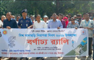 দিনাজপুরে বিভিন্ন কর্মসূচির মধ্য দিয়ে বিশ্ব সাদাছড়ি নিরাপত্তা দিবস পালিত