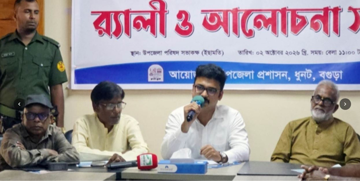 ধুনটে জাতীয় উৎপাদনশীলতা দিবস উপলক্ষে র‌্যালি ও আলোচনা সভা