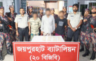 পাঁচবিবিতে মাদকসহ পিতা-পুত্র আটক