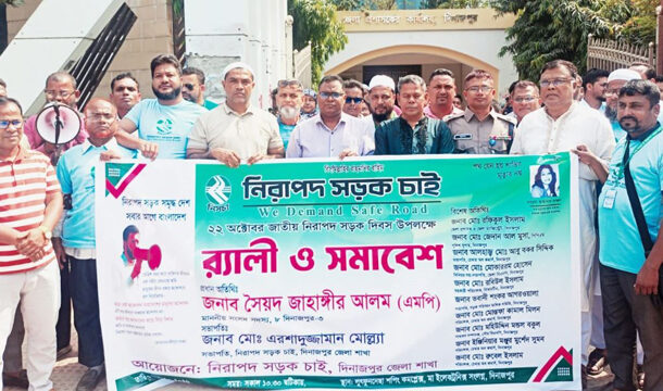 দিনাজপুরে জাতীয় নিরাপদ সড়ক দিবস পালিত