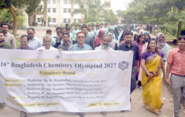 হাবিপ্রবিতে ১৬তম বাংলাদেশ কেমিস্ট্রি অলিম্পিয়াডের বর্ণিল উৎসব