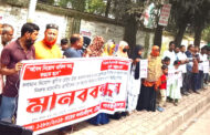 চাকরি স্থায়ীকরণের দাবিতে বড়পুকুরিয়া কয়লাখনির আউটসোর্সিং কর্মচারিদের বিক্ষোভসহ মানববন্ধন