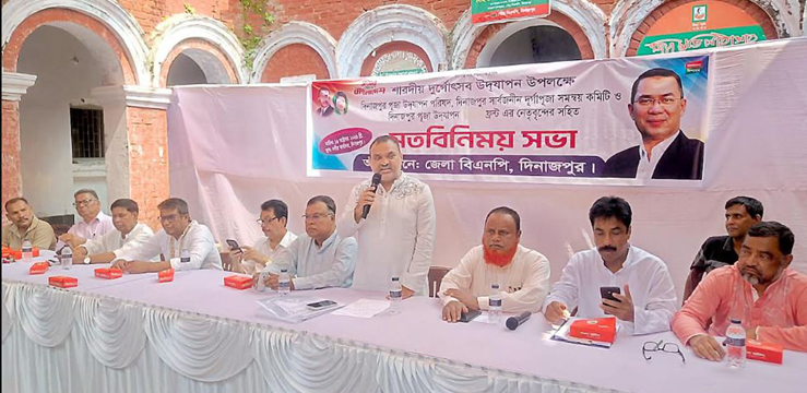 শারদীয় দুর্গোৎসব উপলক্ষে দিনাজপুরে বিএনপির মতবিনিময় সভা