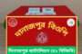 দিনাজপুরে ৪২ বিজিবি'র বিশেষ অভিযানে ভারতীয় মাদক উদ্ধার