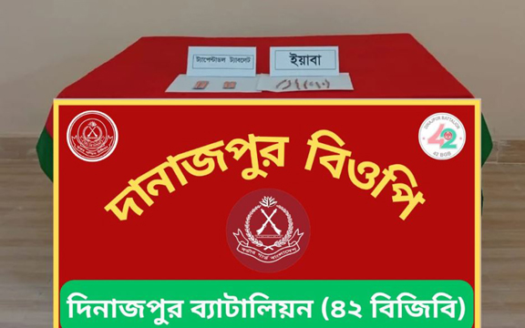 দিনাজপুরে ৪২ বিজিবি'র বিশেষ অভিযানে ভারতীয় মাদক উদ্ধার