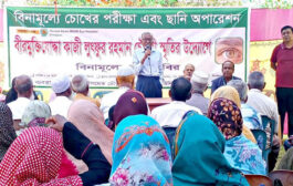 সাবেক এমপি বীর মুক্তিযোদ্ধা কাজী লুৎফুর রহমান চৌধুরীর স্মরণে বিনামূল্যে চক্ষু শিবির