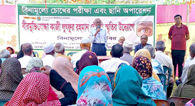 সাবেক এমপি বীর মুক্তিযোদ্ধা কাজী লুৎফুর রহমান চৌধুরীর স্মরণে বিনামূল্যে চক্ষু শিবির