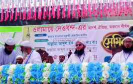 নবাবগঞ্জে ওলামায়ে দেওবন্দের আদর্শ, ঐতিহ্য ও অবদান শীর্ষক সেমিনার অনুষ্ঠিত