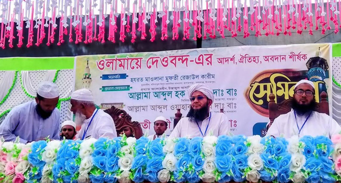 নবাবগঞ্জে ওলামায়ে দেওবন্দের আদর্শ, ঐতিহ্য ও অবদান শীর্ষক সেমিনার অনুষ্ঠিত