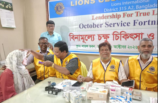 অক্টোবর সেবা পক্ষ  উপলক্ষে দিনাজপুর লায়ন্স ক্লাবের  চক্ষু চিকিৎসা ও ঔষধ প্রদান