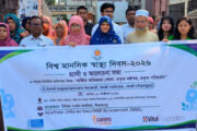 দিনাজপুরে বিশ্ব মানসিক স্বাস্থ্য দিবস পালিত