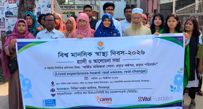 দিনাজপুরে বিশ্ব মানসিক স্বাস্থ্য দিবস পালিত