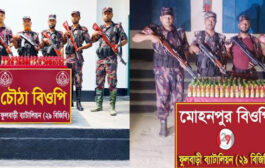 ফুলবাড়ীর সীমান্তে বিজিবি অভিযান চালিয়ে ৫ লাখ ৩৯ হাজার ৮ ৯০ টাকার মাদক আটক