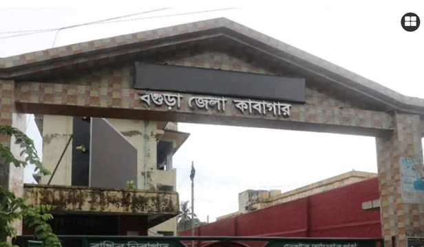 বগুড়ায় চিকিৎসাধীন অবস্থায় হাজতির মৃত্যু
