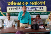 গোবিন্দগঞ্জে দূর্গাপুর কালিতলা ছাকাতুন্নেছা উচ্চ বিদ্যালয়ে অভিভাবক সমাবেশ অনুষ্ঠিত