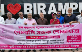 দিনাজপুরে স্তন ক্যান্সার সচেতনতায় গোলাপী সড়ক শোভাযাত্রা অনুষ্ঠিত