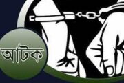 স্ত্রীর করা অপহরণ মামলার পরদিনই স্বামী উদ্ধার, আটক ১